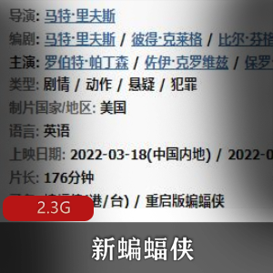（新蝙蝠侠）免费完整版