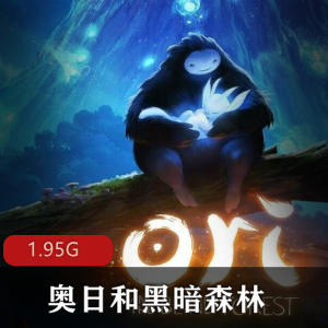 （奥日和黑暗森林）终极版下载