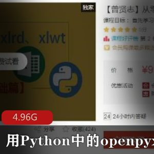 （用Python中的openpyxl处理Excel数据_）教程