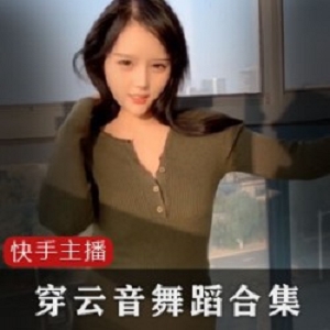 twitter女神《穿云音》6部超级合集
