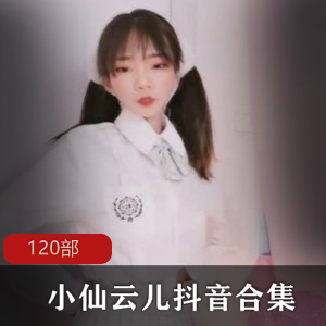 《小仙云儿》抖音风定制舞蹈