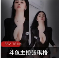 《张琪格火辣烧舞，斗鱼主播有尺度诱惑！》