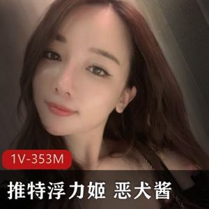 「超人气美女浮力姬，VIP绝版资源散播合集，15P-1V-353M！」