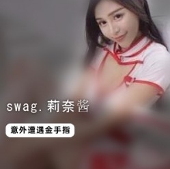 Swag湾湾莉奈酱空姐服精品佳作