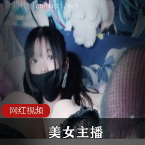 张琪格斗鱼主播最新定制合集