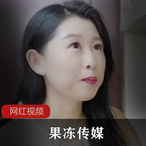 果冻传媒演绎丰满圆润少妇的美团外卖百度云