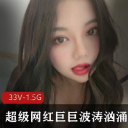 超级网红波涛汹涌的最新合集