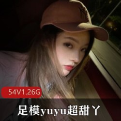 快手主播yuyu的足模超甜丫，美腿美足合集