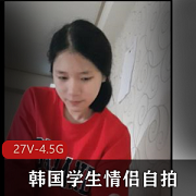 韩国学生情侣自拍