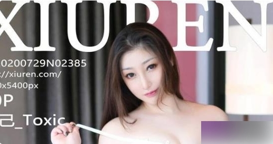 妲己Toxic模特作品在秀人网上发布