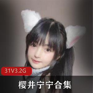 桜井宁宁的幼幼天花板作品集