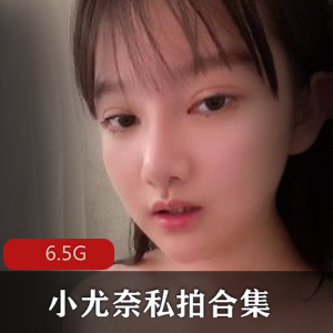 私拍展示的小尤奈推特照片