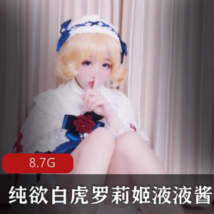 斗鱼超高人气软萌可爱二次元妹子高质量新作