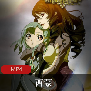 西蒙日本动漫全集珍藏版（中字/日语）推荐