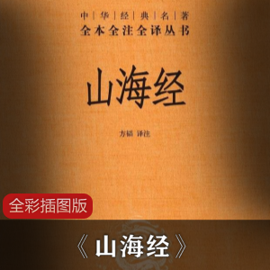 山海经全本全注全译精校版EpubMobiPDF