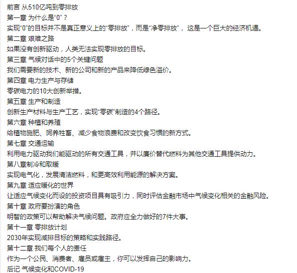 比尔·盖茨珍藏推荐的《气候经济：人类未来的机会与挑战》