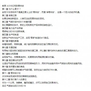 比尔·盖茨珍藏推荐的《气候经济：人类未来的机会与挑战》