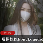 玩偶姐姐晨钟暮鼓-最新香港娃娃