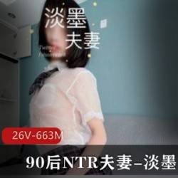 精选90后NTR夫妻
