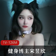 宋昱欣：网红健身博主微密