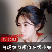直播教育：小姑娘的纹身故事
