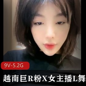 越南女主播L舞舞蹈视频8小时长片