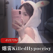 烟雾KilledHypocrisy超人气模特私人订制资源合集870MB