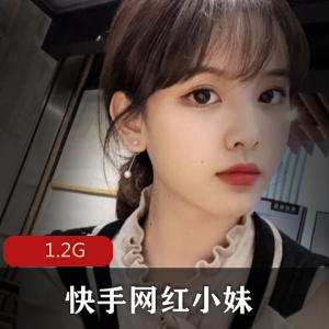 快手网红小妹合集，1.2G视频，女神妹子御姐已婚少女，尽情欣赏！