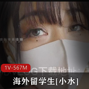 性感白丝爆刺X-海外留学生小水的欲望少女日常玩物