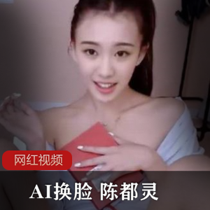 1.AI换脸：陈都灵作品四部2.陈都灵作品四部：AI换脸3.AI换脸：陈都灵作品集4.陈都灵作品集：AI换脸5.AI换脸系列：陈都灵作品四部6.陈都灵作品四部系列：AI换脸