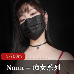 NaNa傻女系列-糖心版Y党身材姿势资源下载700M1V