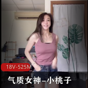 小桃子舞蹈私拍：动感L舞，舞台魅力尽显