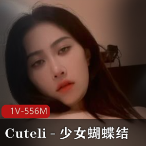 CuteliCOS妹子身材极好成年平台拍摄精选1V347M下载