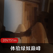 猛男黑丝娇妻游戏3人模式，无屏障素人展示，绿帽剧情，感觉下载
