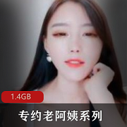 专约老阿姨：凹凸魔鬼身材，约会大神兄弟档合作，白白净净丰满妞，视频精彩不容错过！