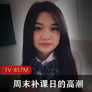 周末补课日：提升学习效率的必备课程美妙境界：探索艺术与音乐的奇妙之旅校花：校园中的靓丽风景线学妹：潮流时尚的新代表服装底：打造时尚造型的必备单品1V-857M：时尚数码产品，带来全新体验