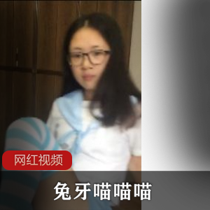 兔牙16G自拍视频