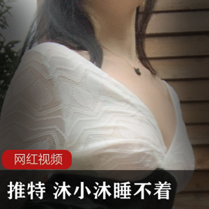 沐小沐推特上发布的温泉作品