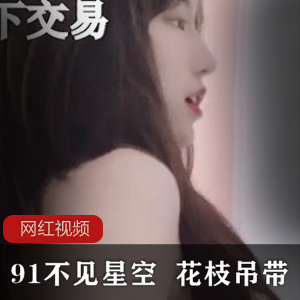 不见星空花枝吊带