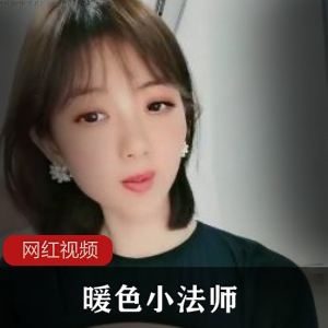 暖色小法师：P站女神高冷路贤娆6.3G自拍合集，绅士必备