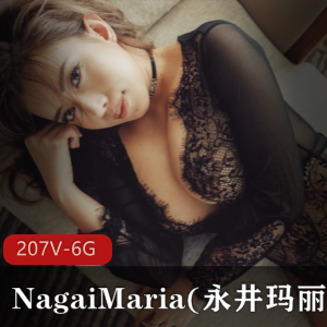 NagaiMaria永井玛丽亚：御姐精选视频，高冷身材惹人心动