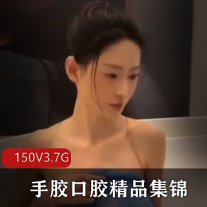 湿润女主手口视频集锦：1.3G纯技术展示，更新抖动体验