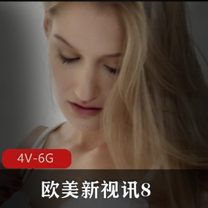 欧美新视讯84V-6G：自由国资源大放异彩，三人游、女同、互动等精彩视频尽在其中！