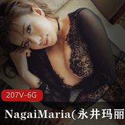高冷御姐NagaiMaria精选视频资源，闺蜜同台秀身材