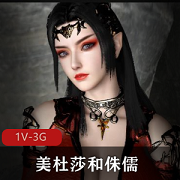 七彩吞天蟒镇压：美杜莎&侏儒联手打造的动态3D画49分钟视频