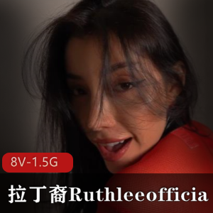 火爆疯传！P站女主Ruthleeofficial作品集，8部视频全收录，服装妆容大揭秘！别错过她的棒棒糖时刻！