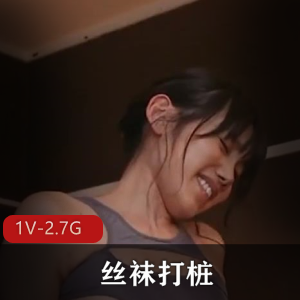 节日特辑女星丝袜资源剪辑，1V-2.75G，观摩学习身材样貌独爱