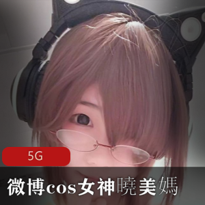 曉美媽白玫瑰黑套合集微博Cos女神必备！