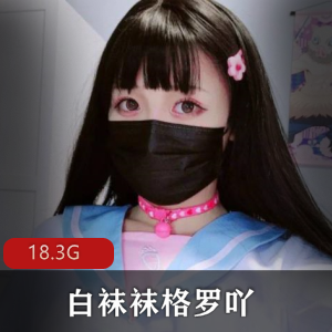 圣诞水晶棒合集：白袜袜格罗吖的性感表演，18.3G视频大放送！