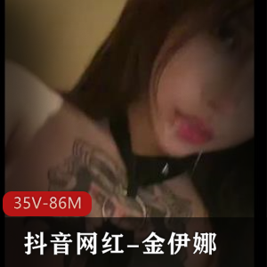 金伊娜三明治三人游：短视频魅力尽显，抖音网红风采吹保护